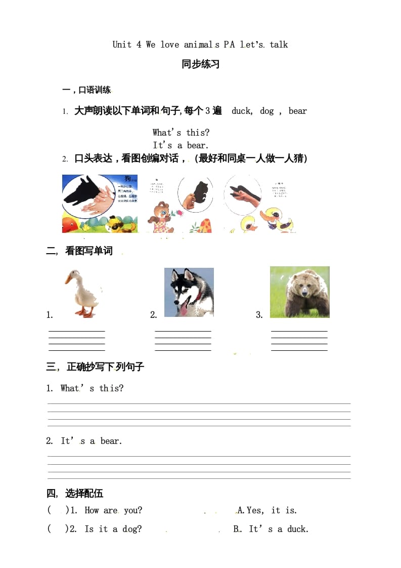 三年级英语上册Unit4WeloveanimalsAlet’stalk练习（人教PEP）-我要学科网