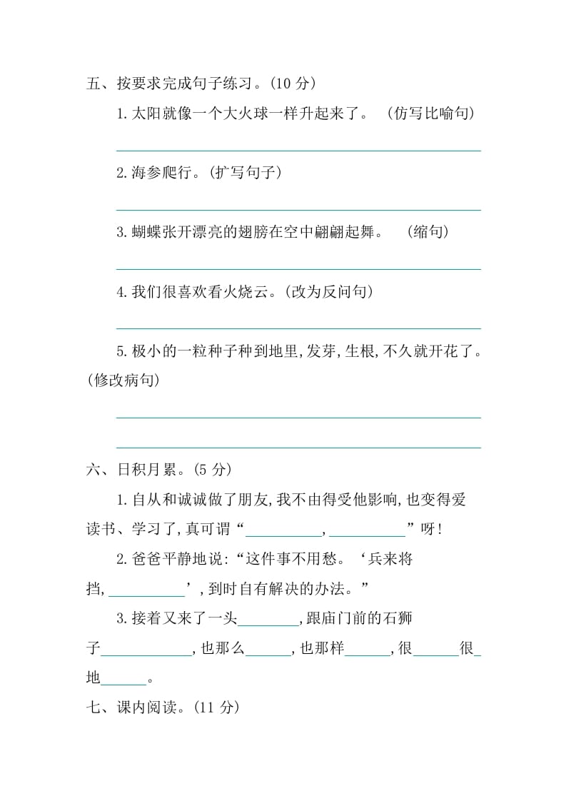 图片[2]-三年级语文下册第七单元提升练习-我要学科网