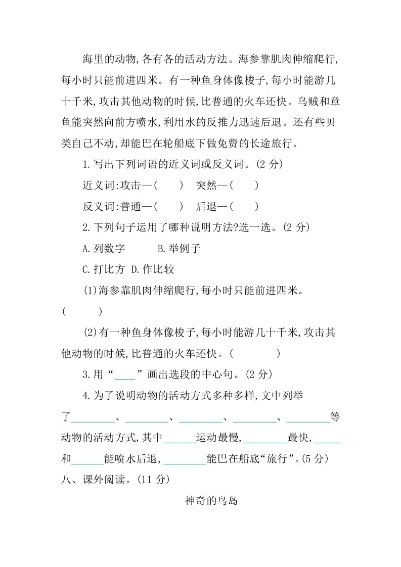 图片[3]-三年级语文下册第七单元提升练习-我要学科网