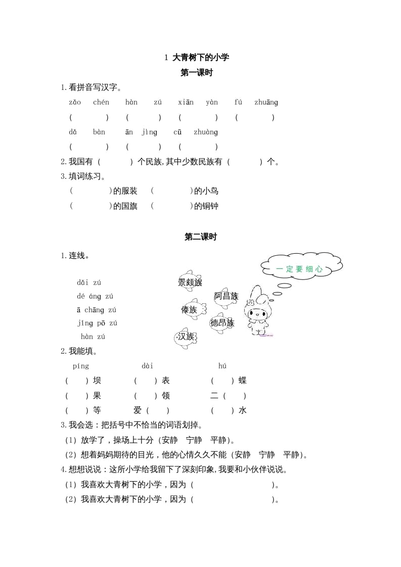 三年级语文上册1大青树下的课时练（部编版）-我要学科网