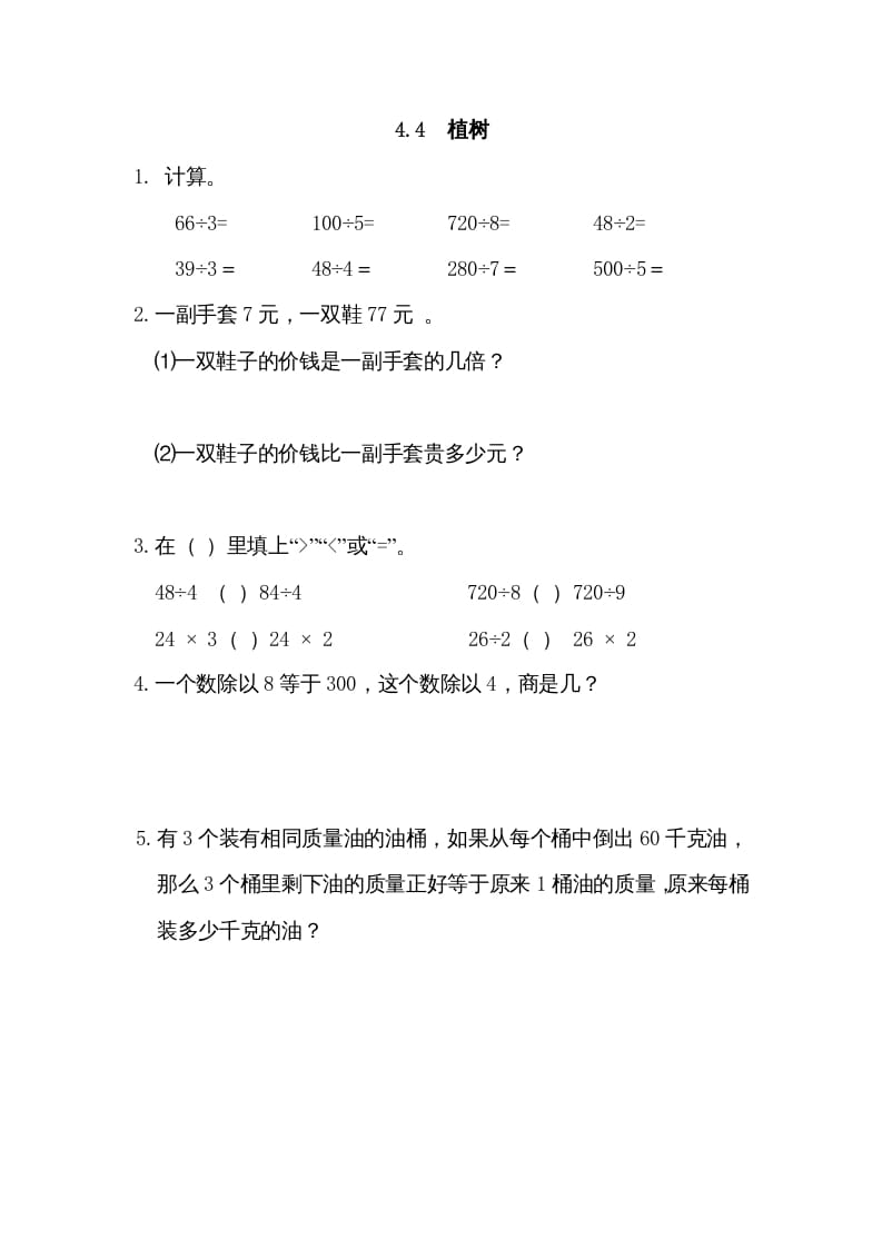 三年级数学上册4.4植树（北师大版）-我要学科网