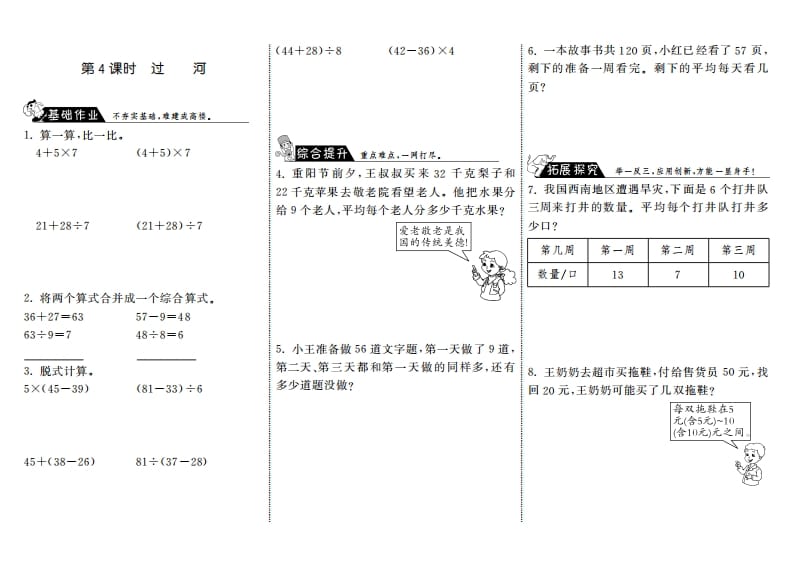 三年级数学上册1.4过河·（北师大版）-我要学科网