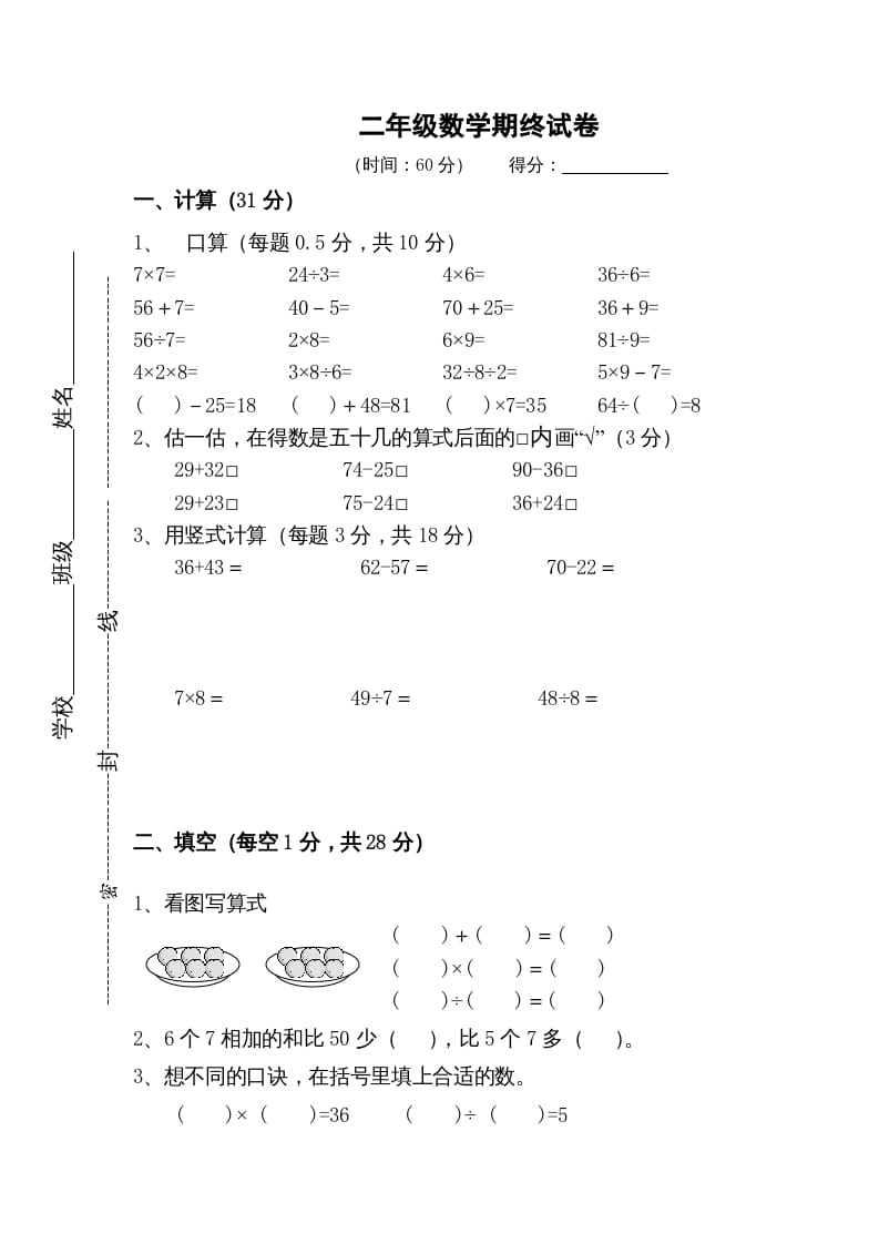 二年级数学上册期末测试卷5（苏教版）-我要学科网