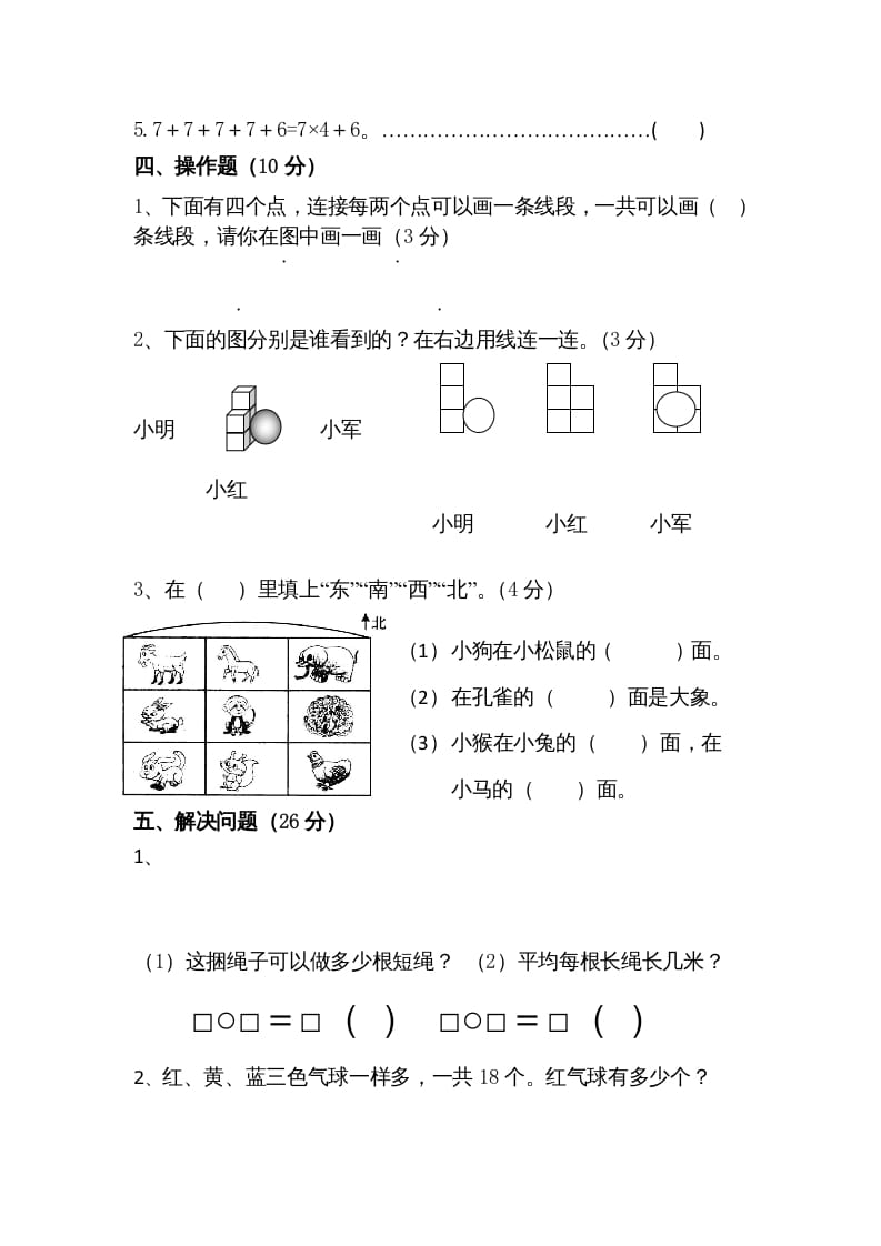 图片[3]-二年级数学上册期末测试卷5（苏教版）-我要学科网