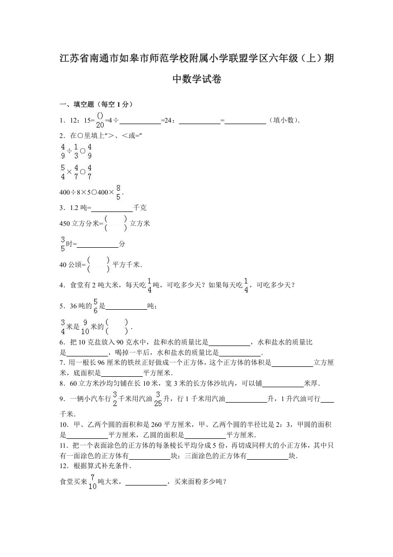 六年级数学上册学期期中测试卷2（苏教版）-我要学科网