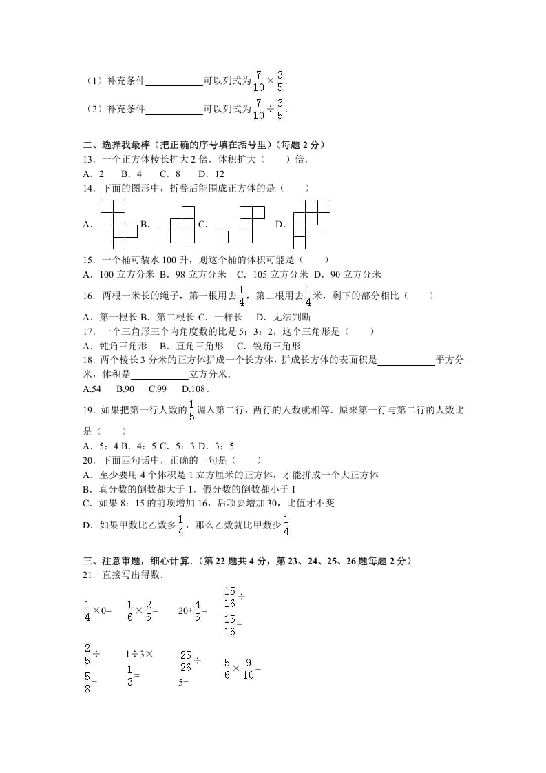 图片[2]-六年级数学上册学期期中测试卷2（苏教版）-我要学科网
