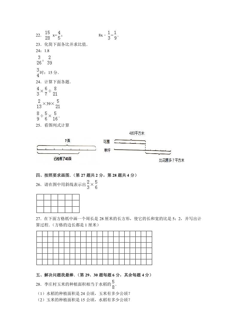 图片[3]-六年级数学上册学期期中测试卷2（苏教版）-我要学科网