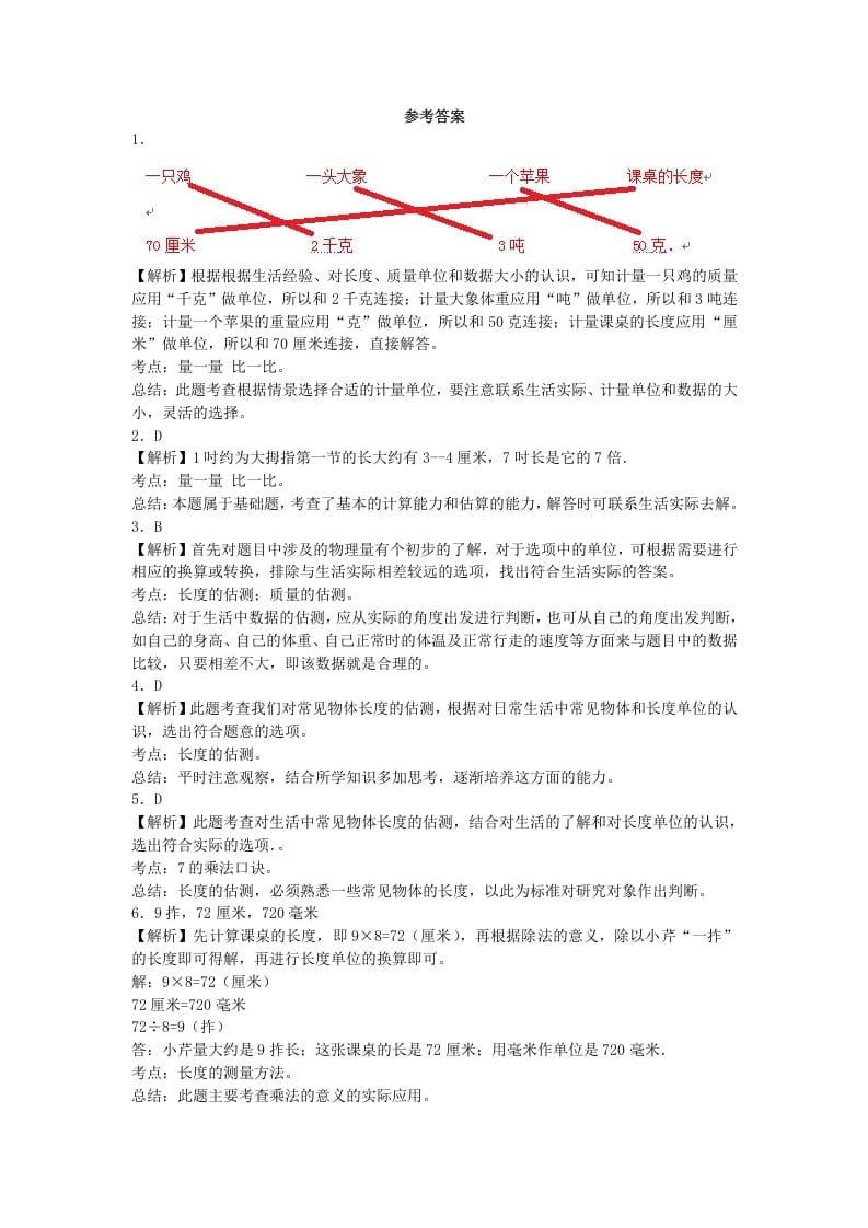 图片[2]-二年级数学上册量一量比一比-秋（人教版）-我要学科网