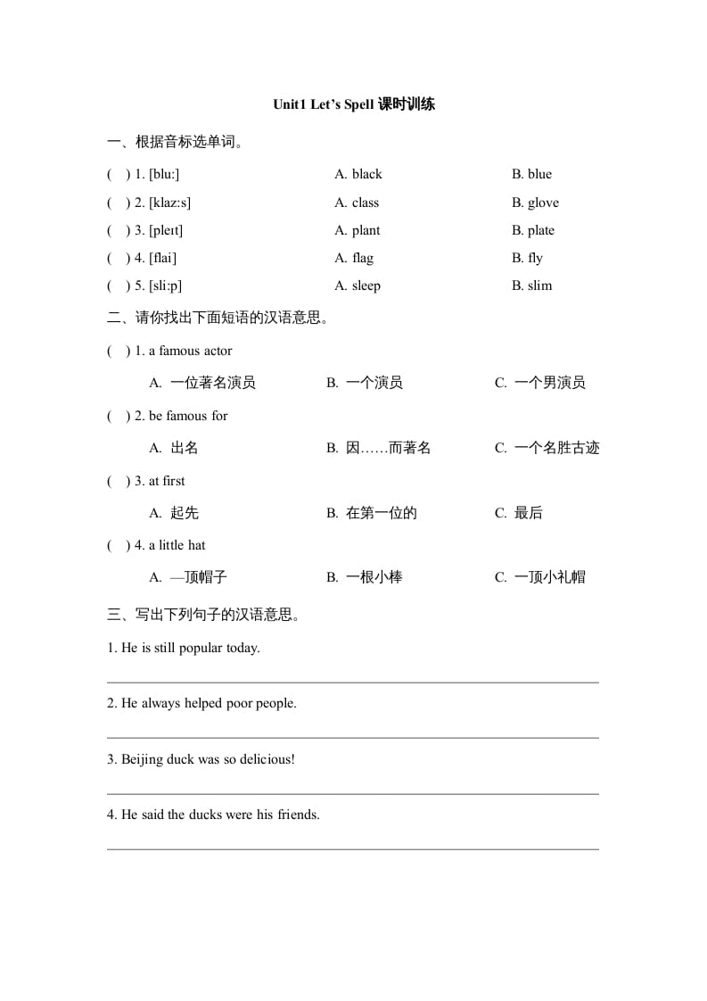 五年级英语上册Unit1_Let’s_Spell课时训练（人教版一起点）-我要学科网