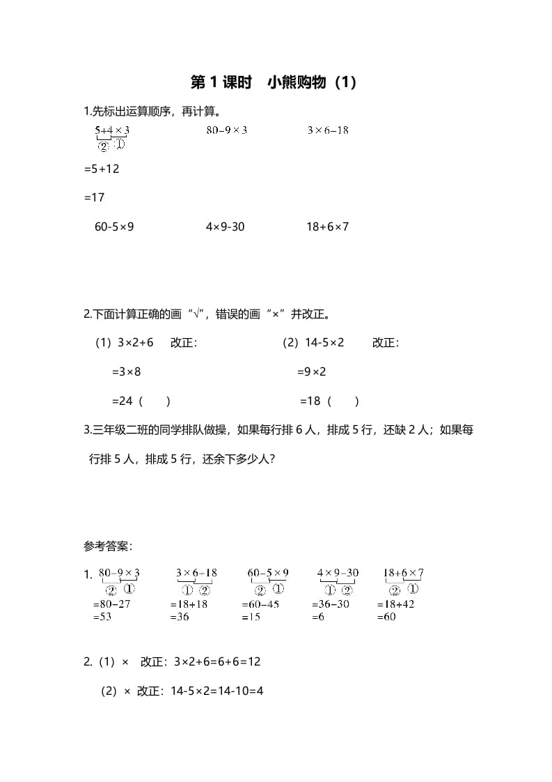 三年级数学上册第1课时小熊购物（1）（北师大版）-我要学科网