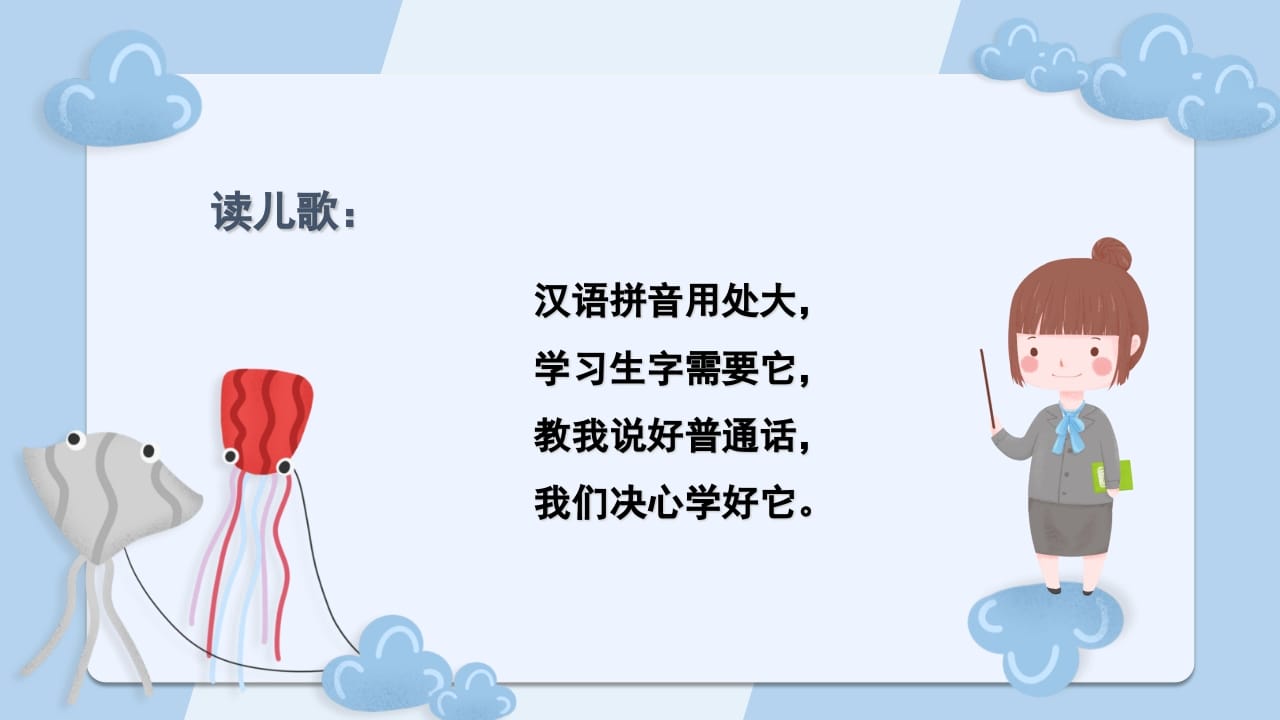 图片[2]-一年级语文上册拼音1（部编版）-我要学科网