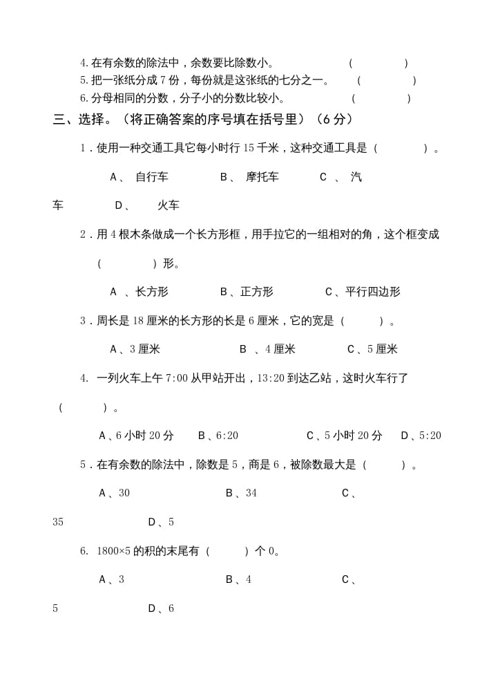 图片[2]-三年级数学上册小学期末测试卷（人教版）-我要学科网