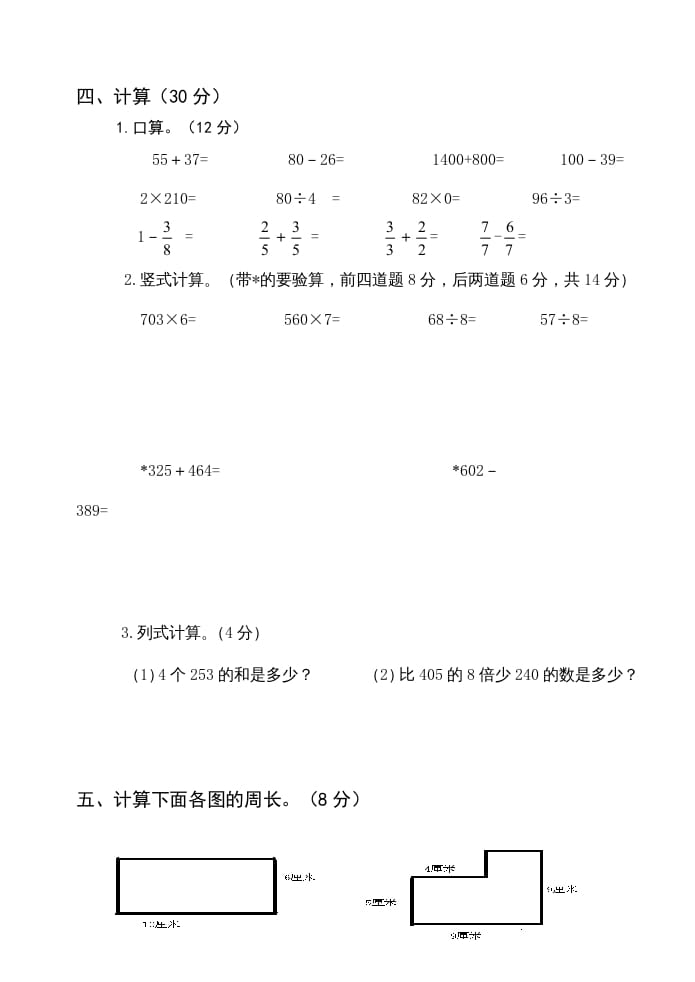 图片[3]-三年级数学上册小学期末测试卷（人教版）-我要学科网