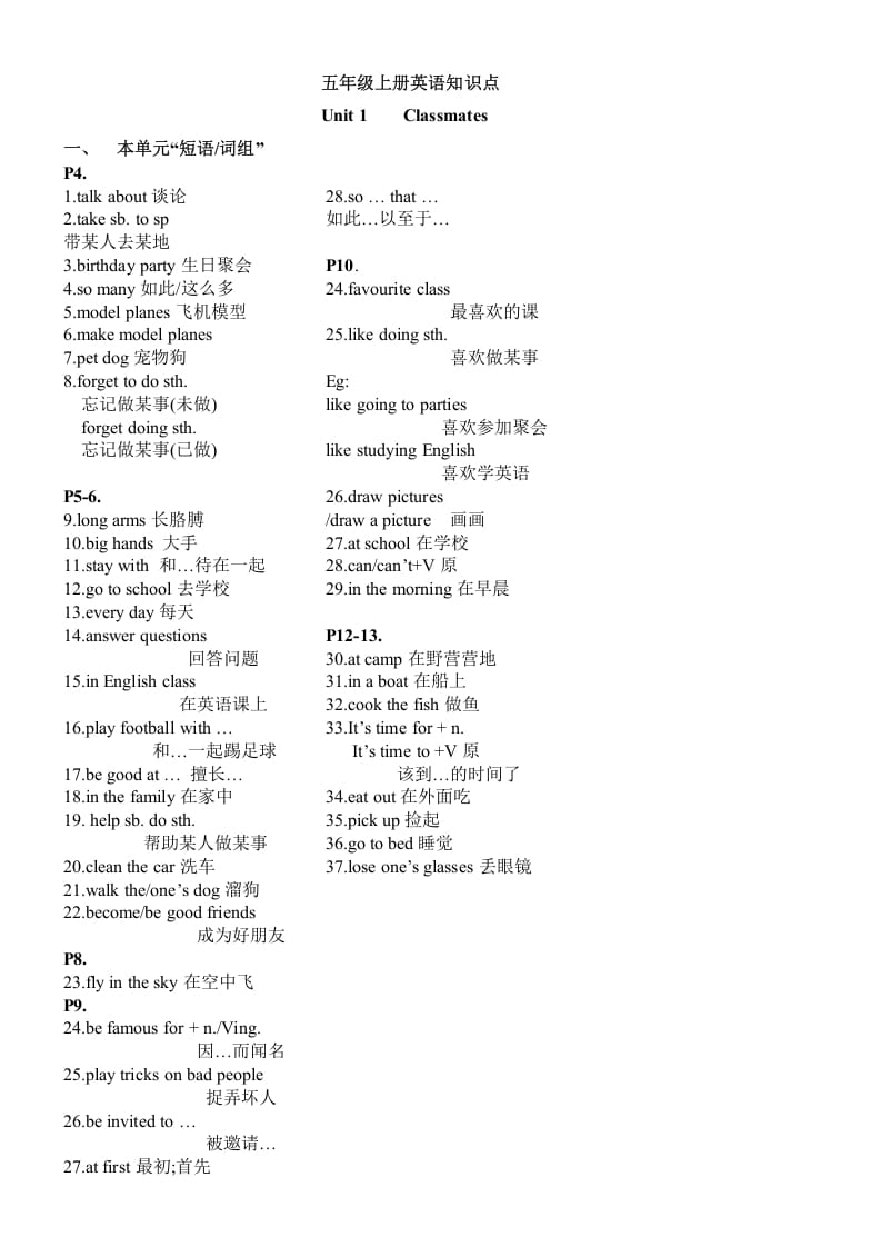 五年级英语上册1-3单元重点知识总汇（人教版一起点）-我要学科网