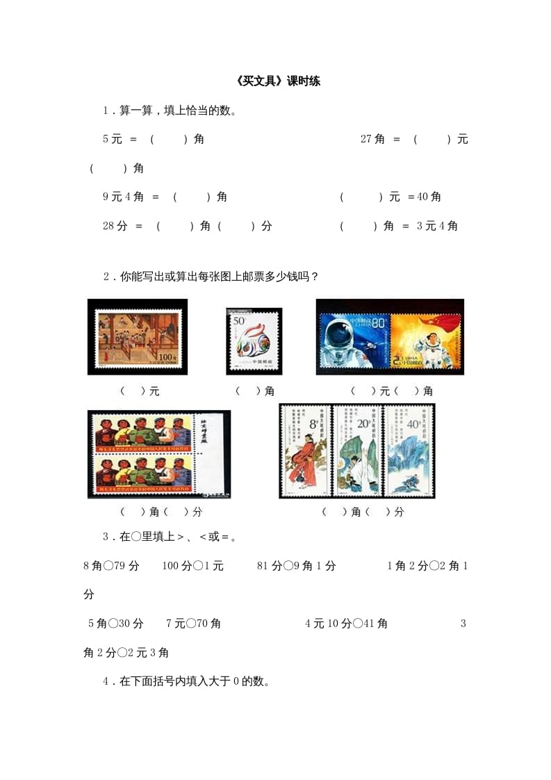 二年级数学上册2.1买文具（北师大版）-我要学科网