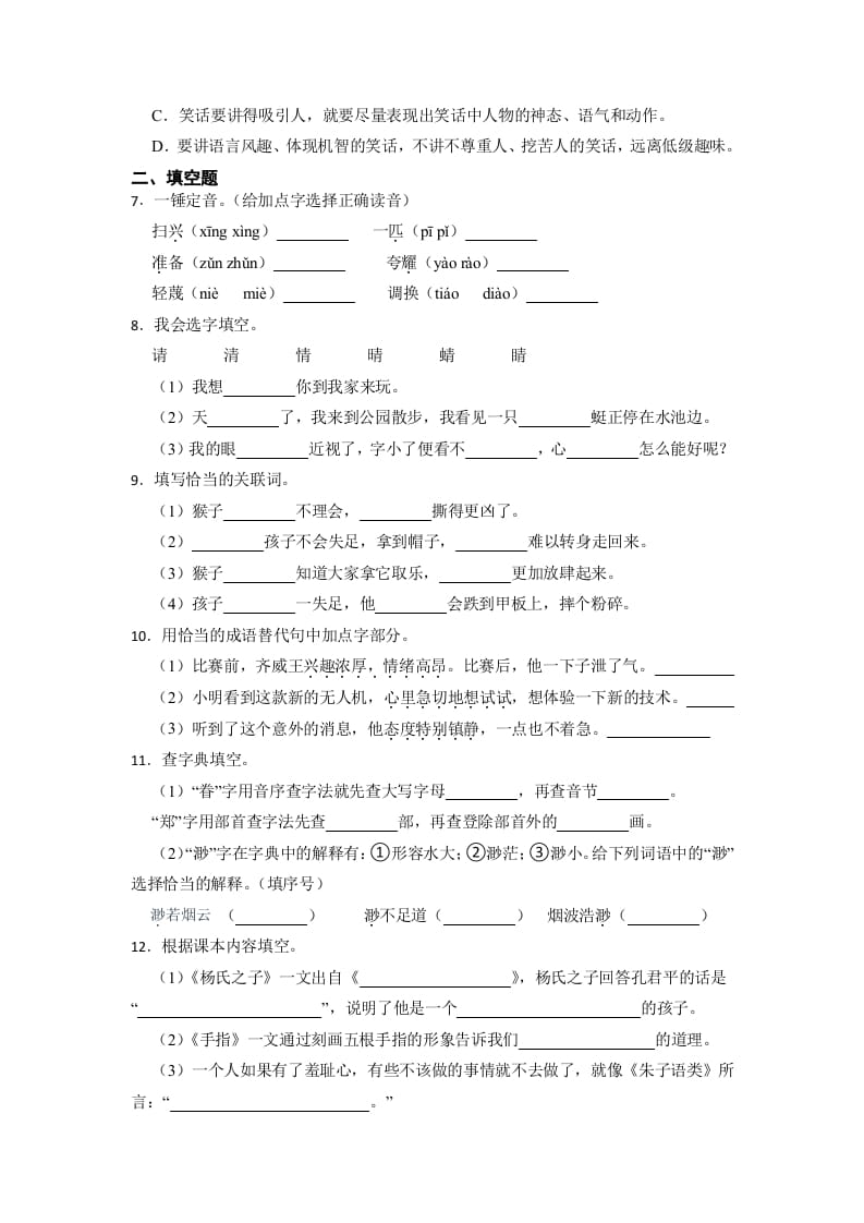 图片[2]-五年级数学下册期末易错点检测卷（试题）部编版语文-我要学科网