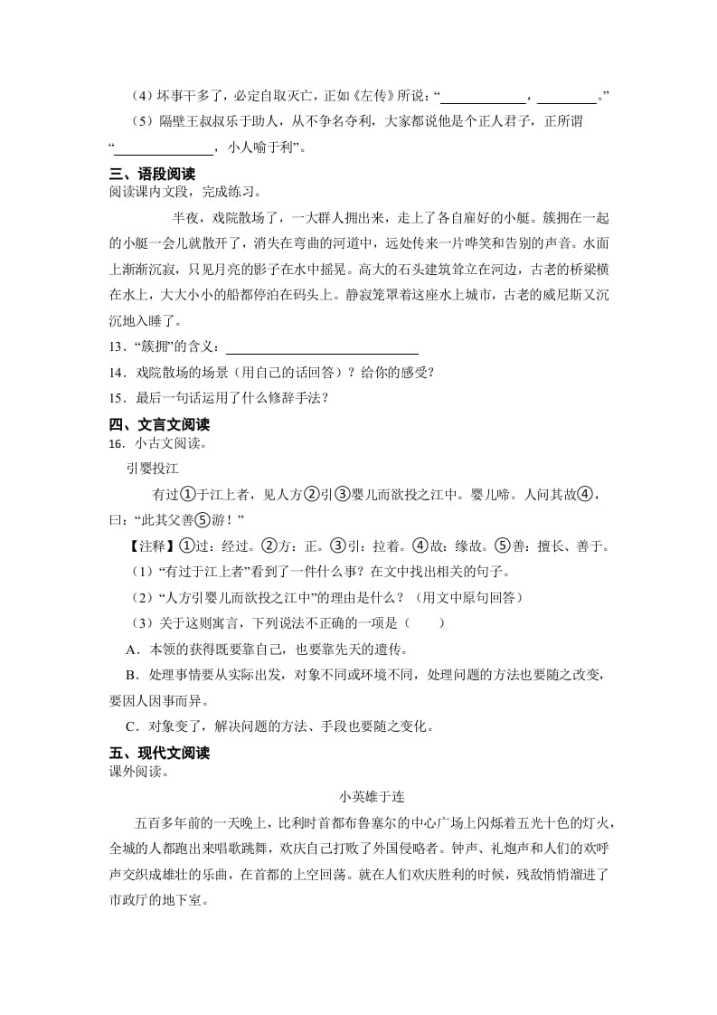图片[3]-五年级数学下册期末易错点检测卷（试题）部编版语文-我要学科网