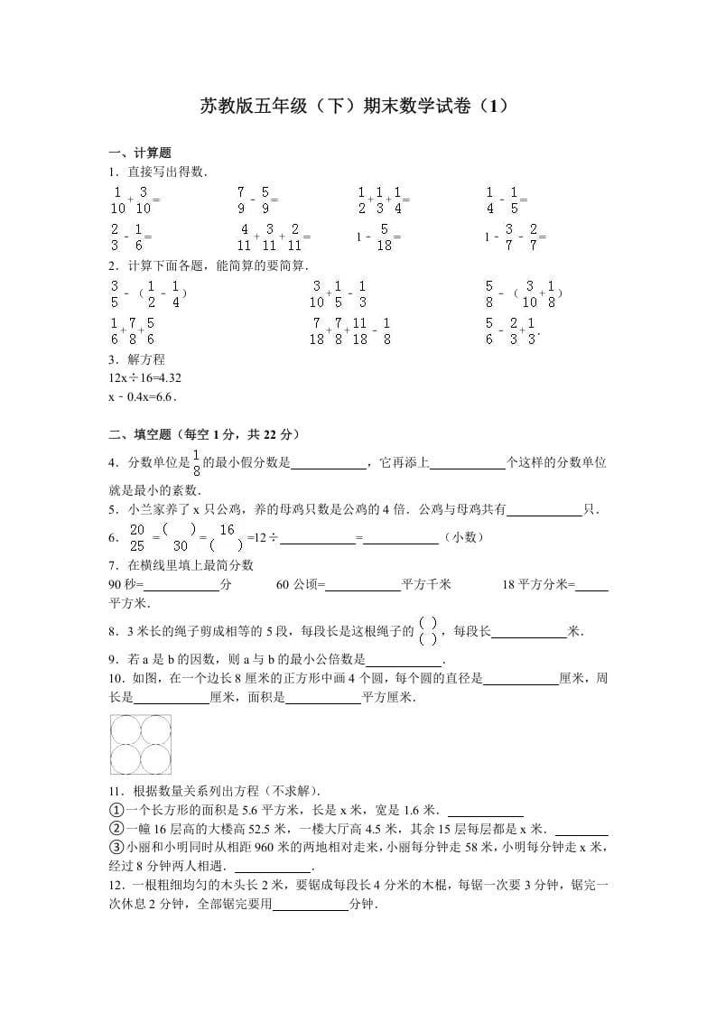 五年级数学下册苏教版下学期期末测试卷8-我要学科网