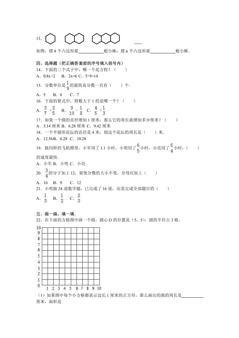 图片[2]-五年级数学下册苏教版下学期期末测试卷8-我要学科网