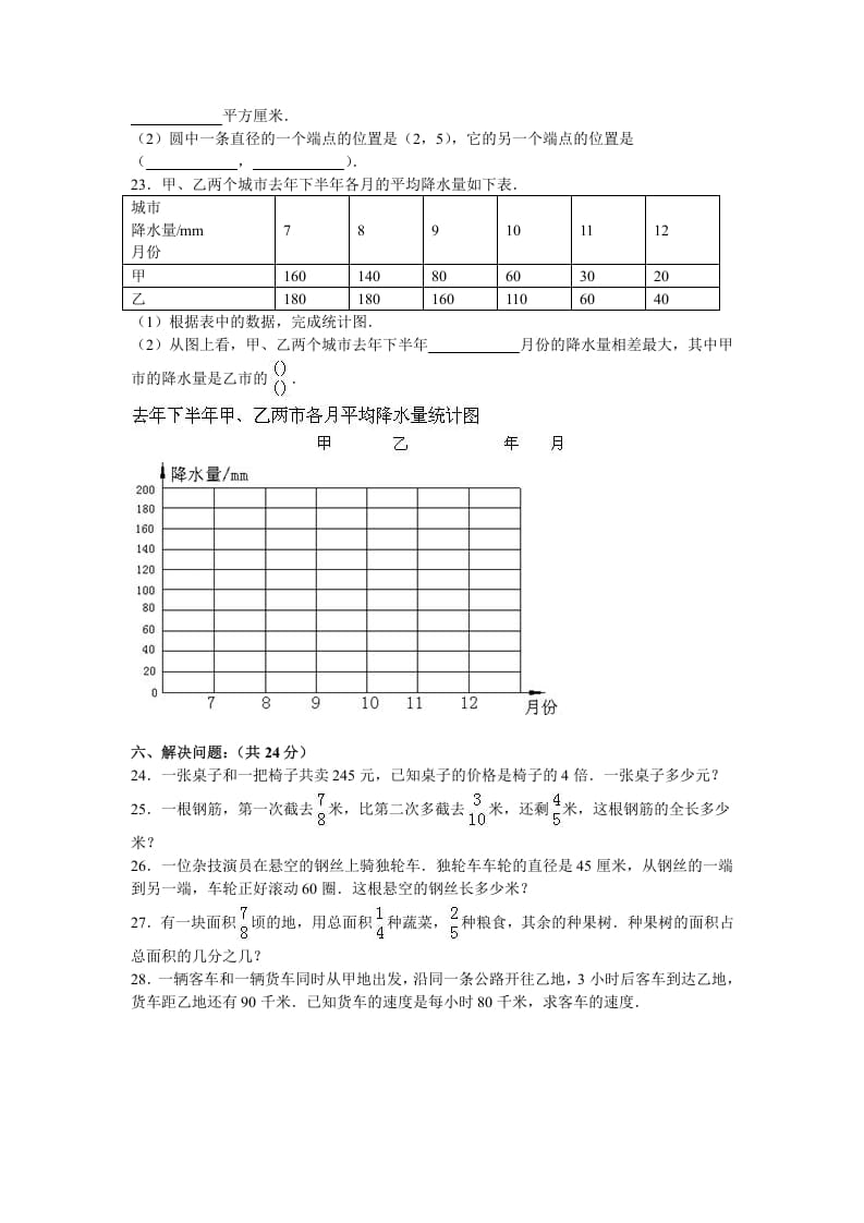 图片[3]-五年级数学下册苏教版下学期期末测试卷8-我要学科网