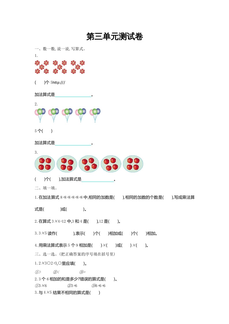 二年级数学上册第三单元测试卷及答案（北师大版）-我要学科网