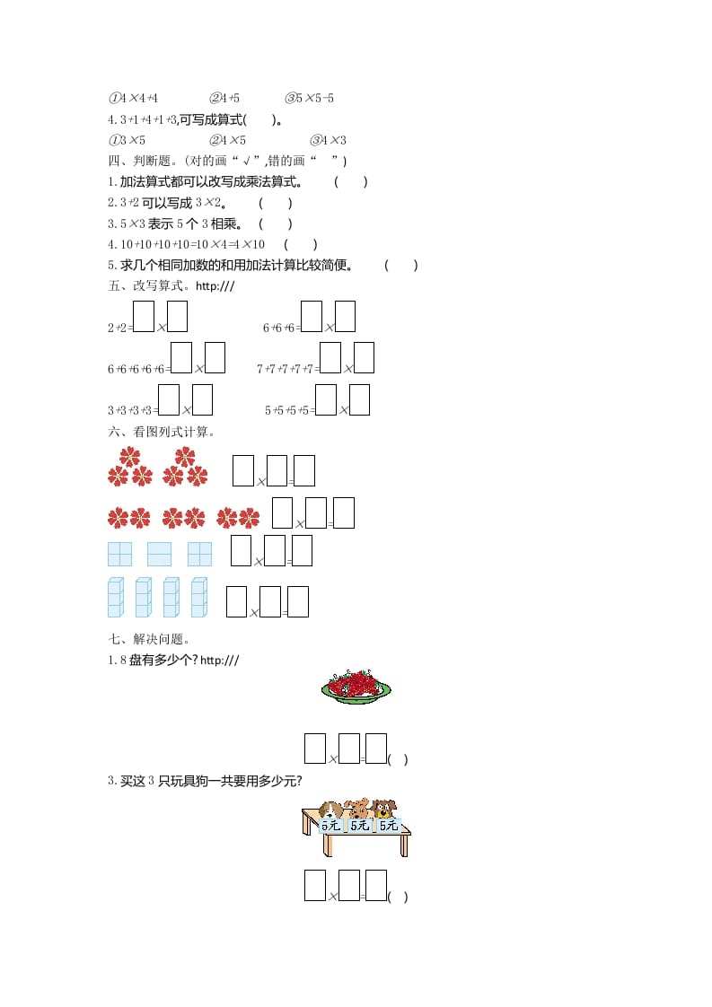 图片[2]-二年级数学上册第三单元测试卷及答案（北师大版）-我要学科网