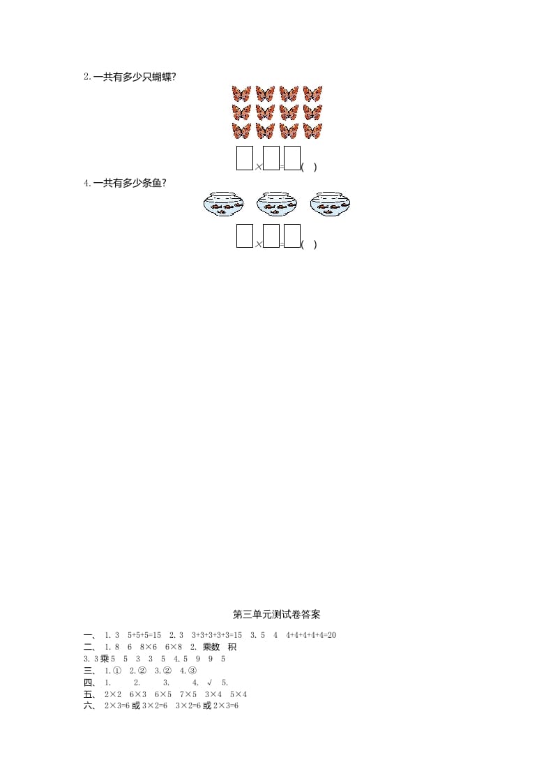 图片[3]-二年级数学上册第三单元测试卷及答案（北师大版）-我要学科网