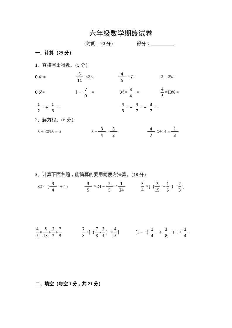 六年级数学上册学期期末测试卷12（苏教版）-我要学科网