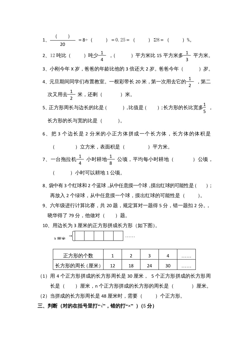 图片[2]-六年级数学上册学期期末测试卷12（苏教版）-我要学科网