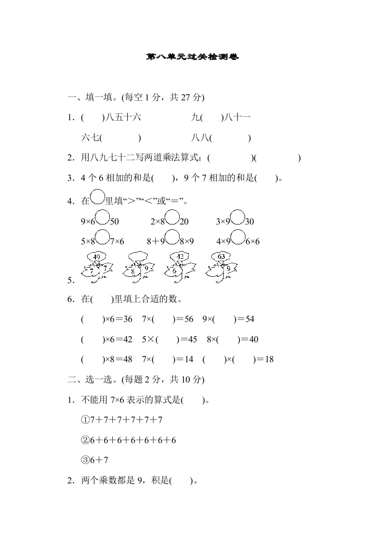 二年级数学上册第八单元过关检测（北师大版）-我要学科网