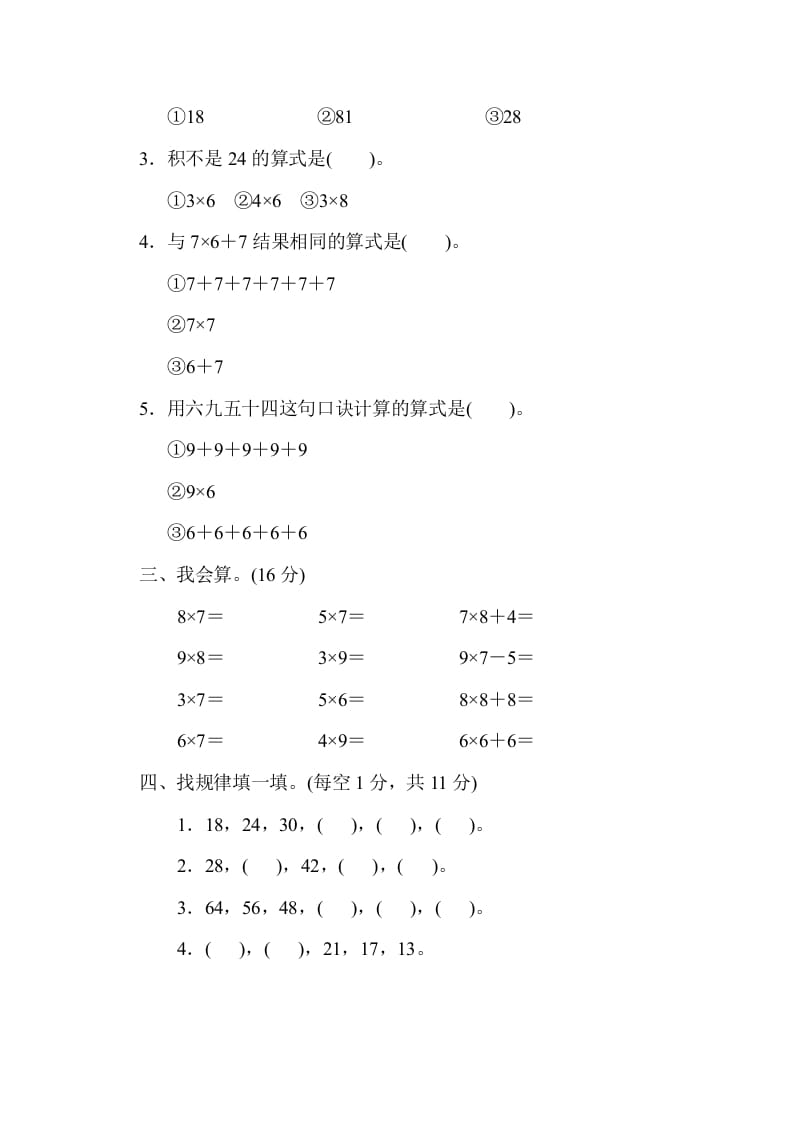 图片[2]-二年级数学上册第八单元过关检测（北师大版）-我要学科网