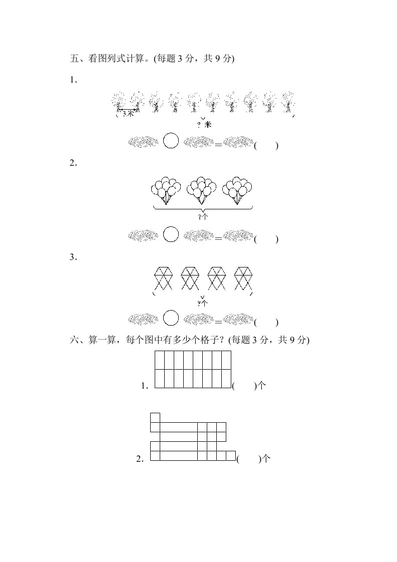 图片[3]-二年级数学上册第八单元过关检测（北师大版）-我要学科网