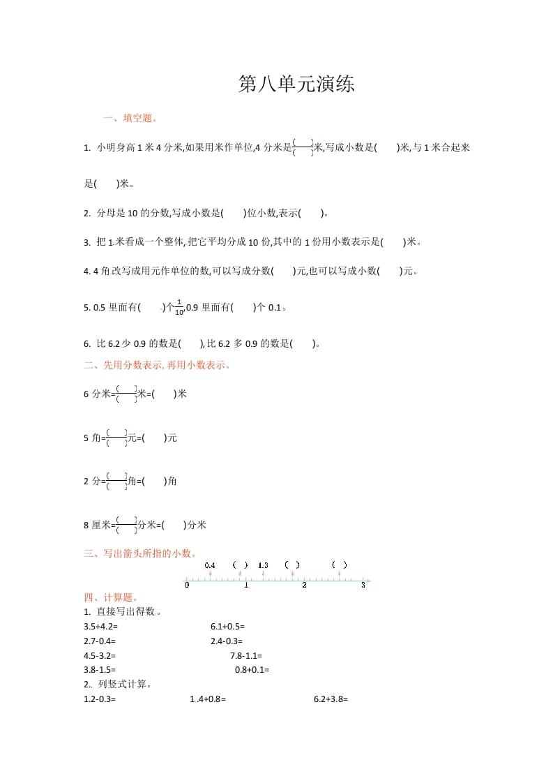 三年级数学下册单元测试-第八单元-苏教版-我要学科网