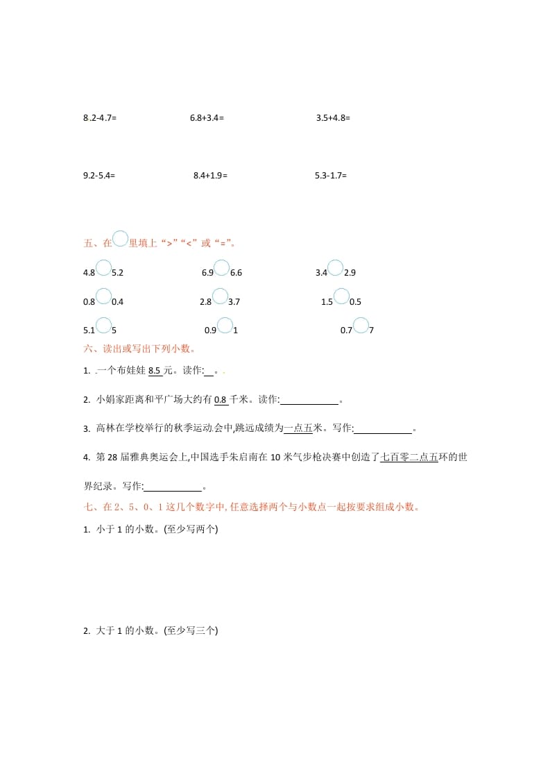 图片[2]-三年级数学下册单元测试-第八单元-苏教版-我要学科网