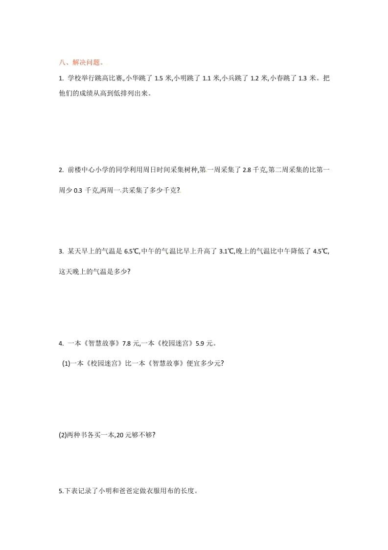 图片[3]-三年级数学下册单元测试-第八单元-苏教版-我要学科网