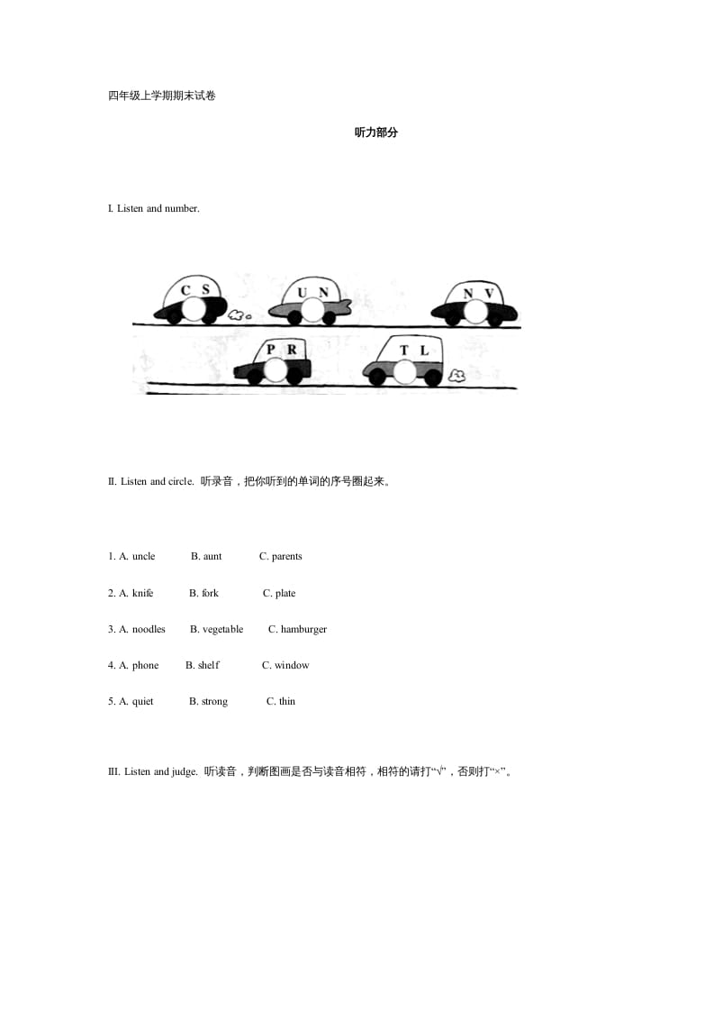 四年级英语上册期末测试卷1（含听力材料）（人教PEP）-我要学科网