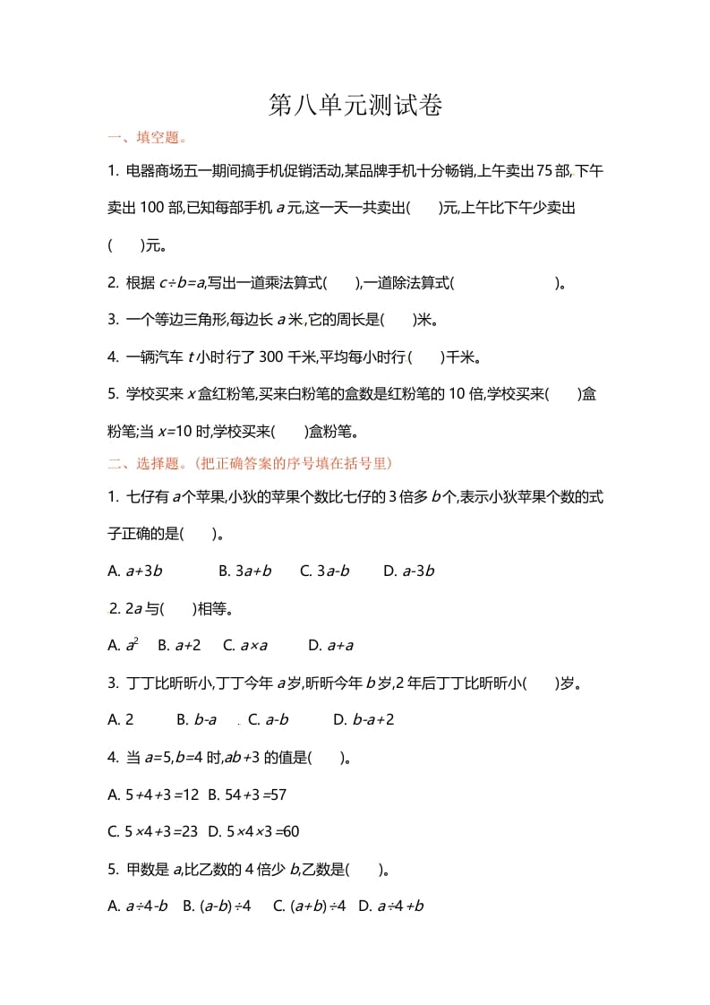 五年级数学上册第八单元单元测试（苏教版）-我要学科网