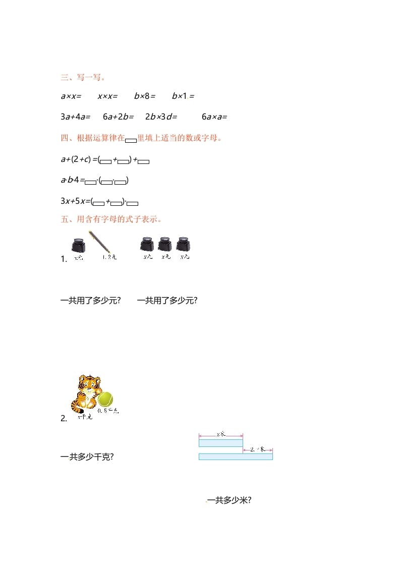 图片[2]-五年级数学上册第八单元单元测试（苏教版）-我要学科网