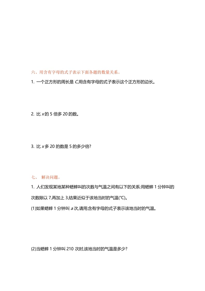 图片[3]-五年级数学上册第八单元单元测试（苏教版）-我要学科网