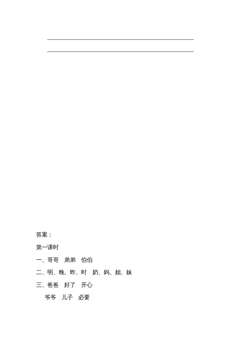 图片[2]-一年级语文上册园地七（部编版）-我要学科网