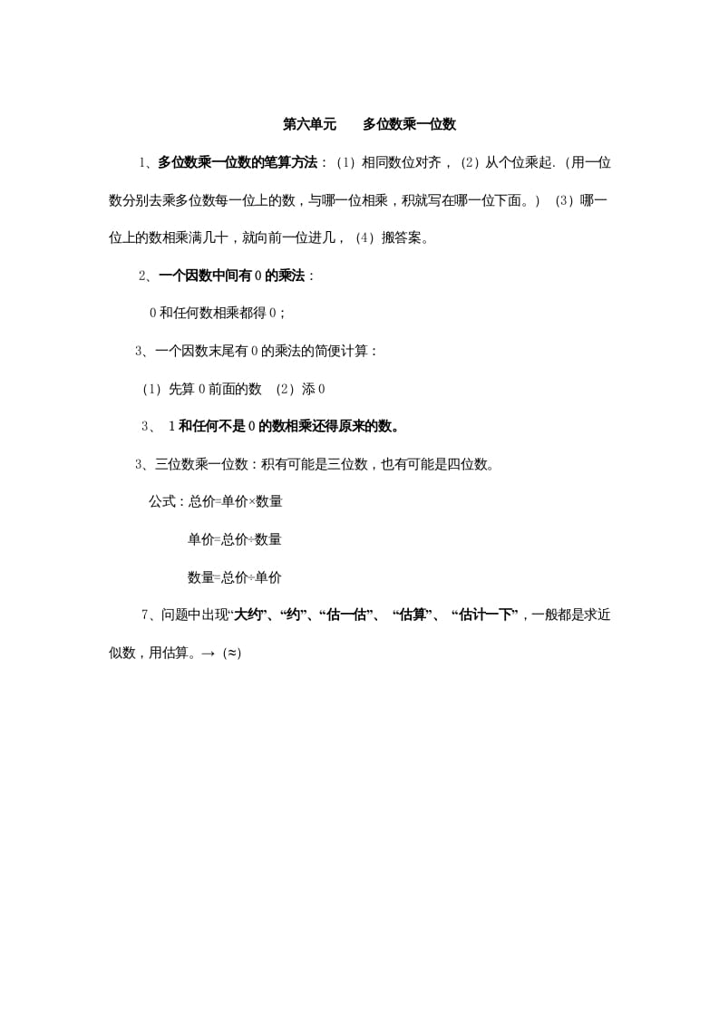三年级数学上册第6单元归纳总结（人教版）-我要学科网
