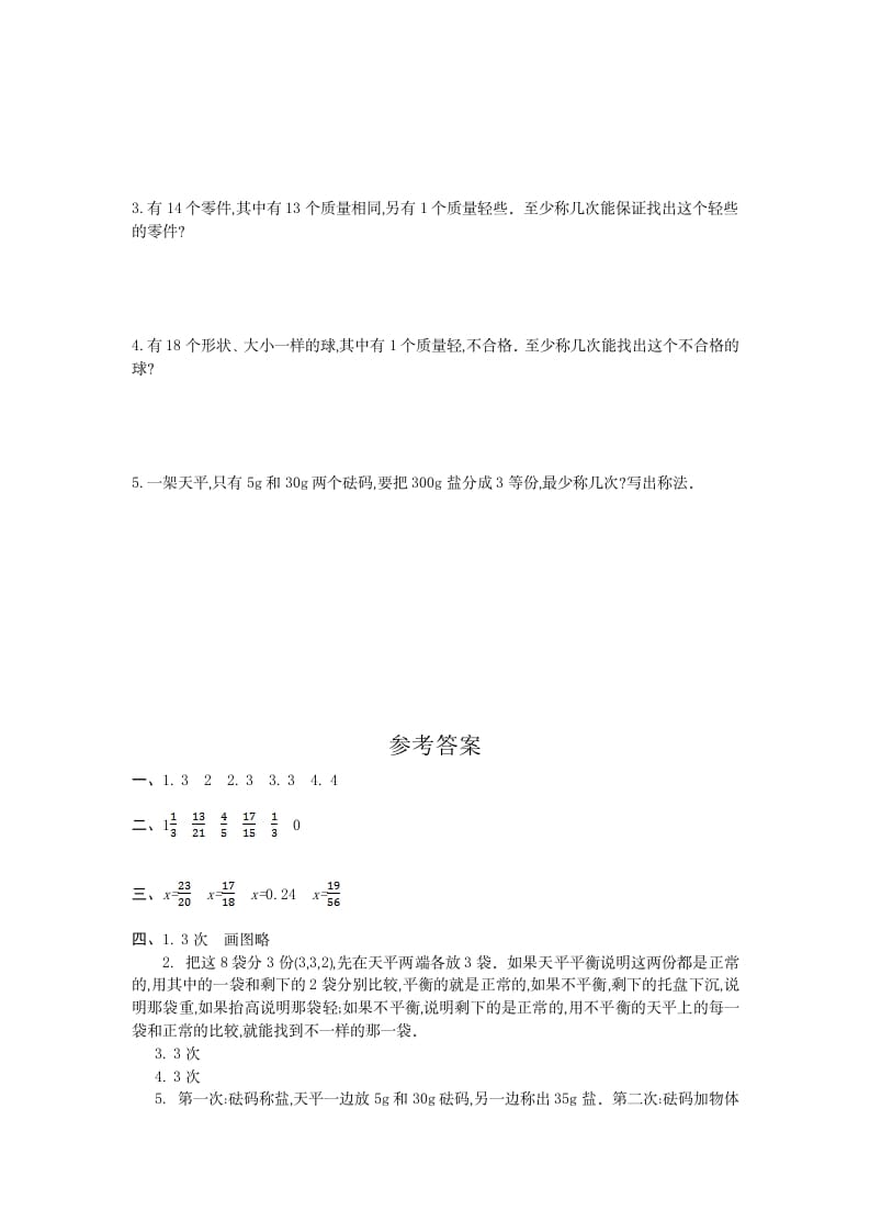 图片[2]-五年级数学下册第八单元检测卷（一）-我要学科网