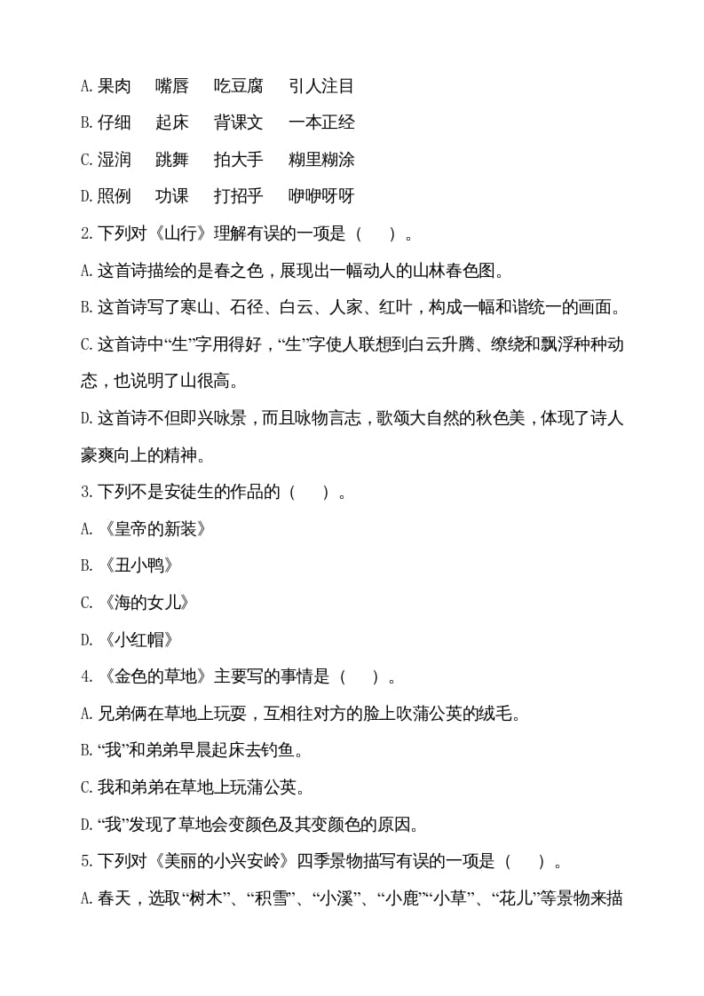 图片[2]-三年级语文上册（期末测试题）版(14)（部编版）-我要学科网