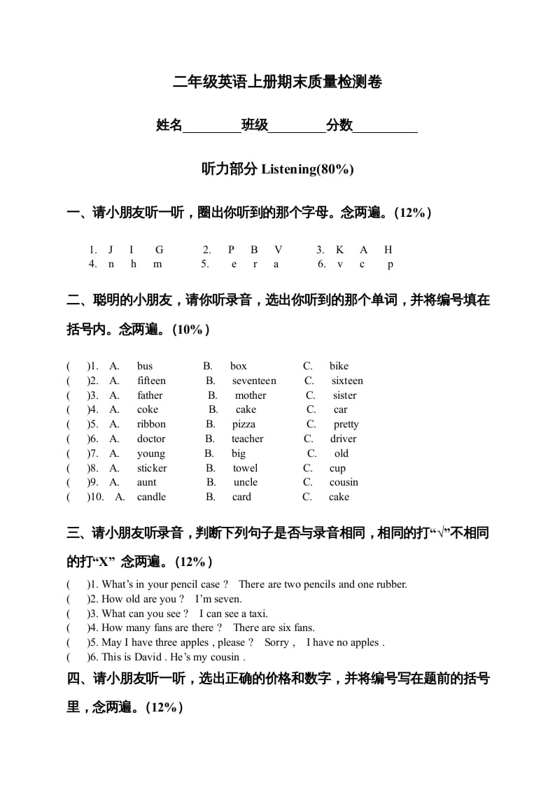 二年级英语上册期末质量检测卷(1)（人教版一起点）-我要学科网