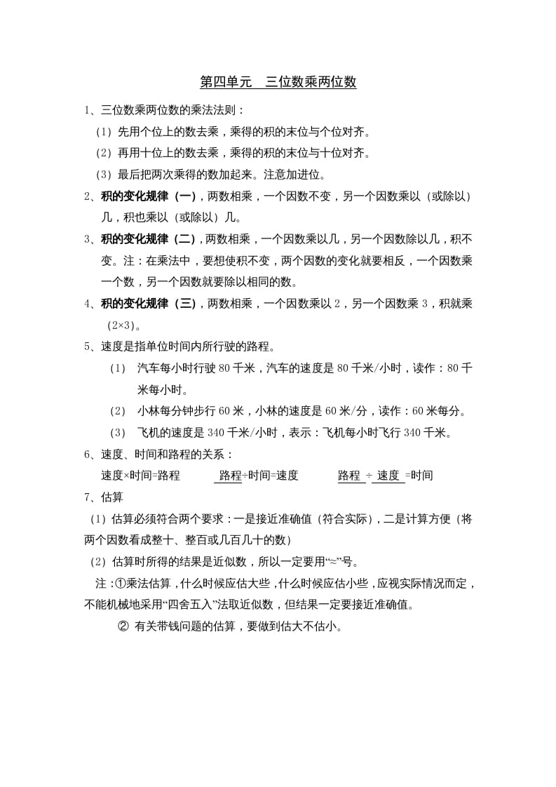 四年级数学上册第4单元归纳总结（人教版）-我要学科网