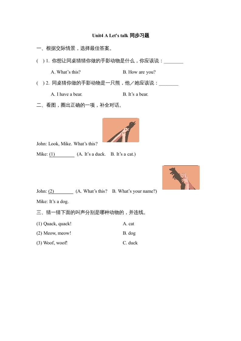 三年级英语上册Unit4_A_Let’s_learn同步习题(2)（人教版一起点）-我要学科网