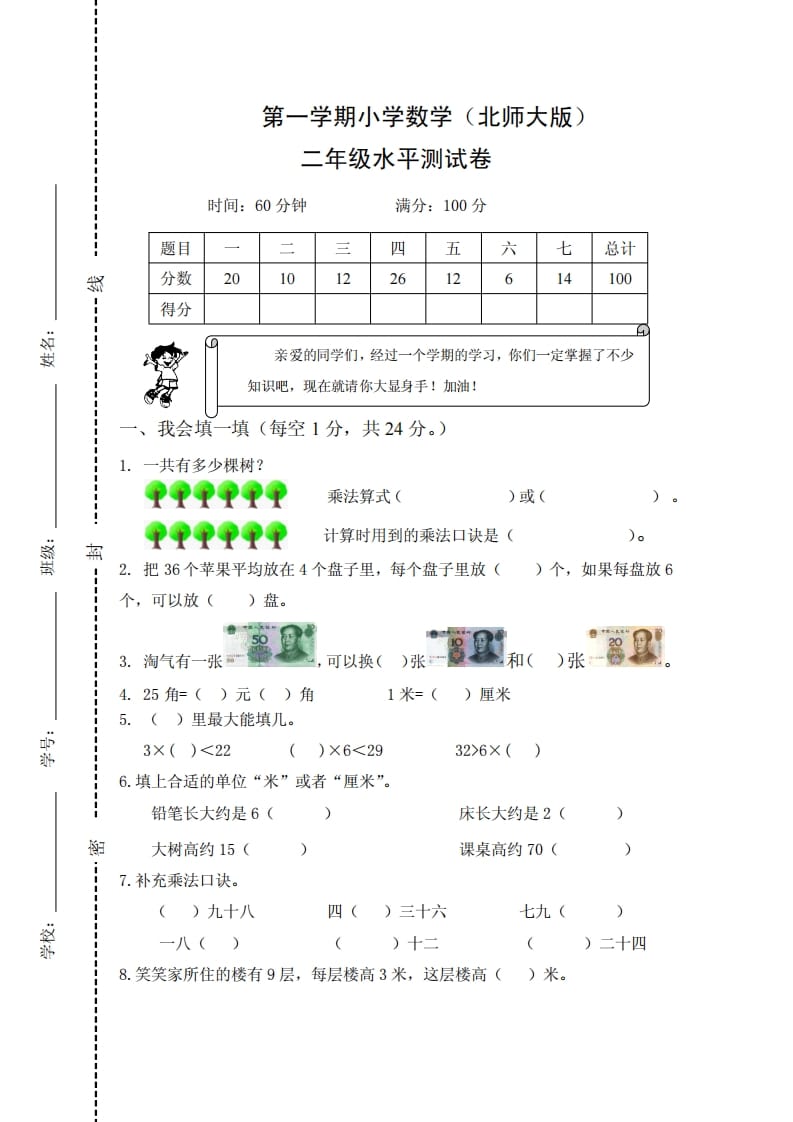 二年级数学上册期末试卷2（北师大版）-我要学科网