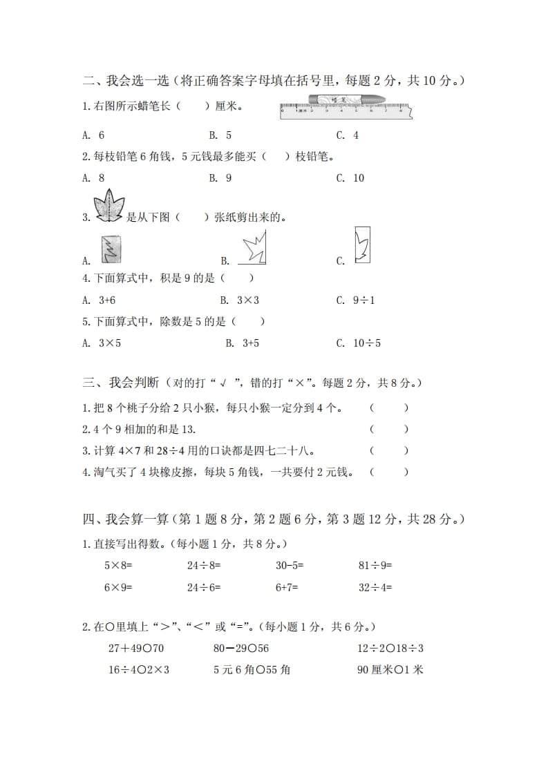 图片[2]-二年级数学上册期末试卷2（北师大版）-我要学科网