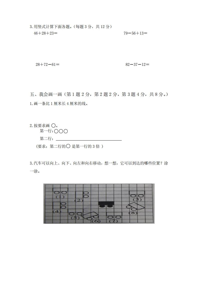 图片[3]-二年级数学上册期末试卷2（北师大版）-我要学科网