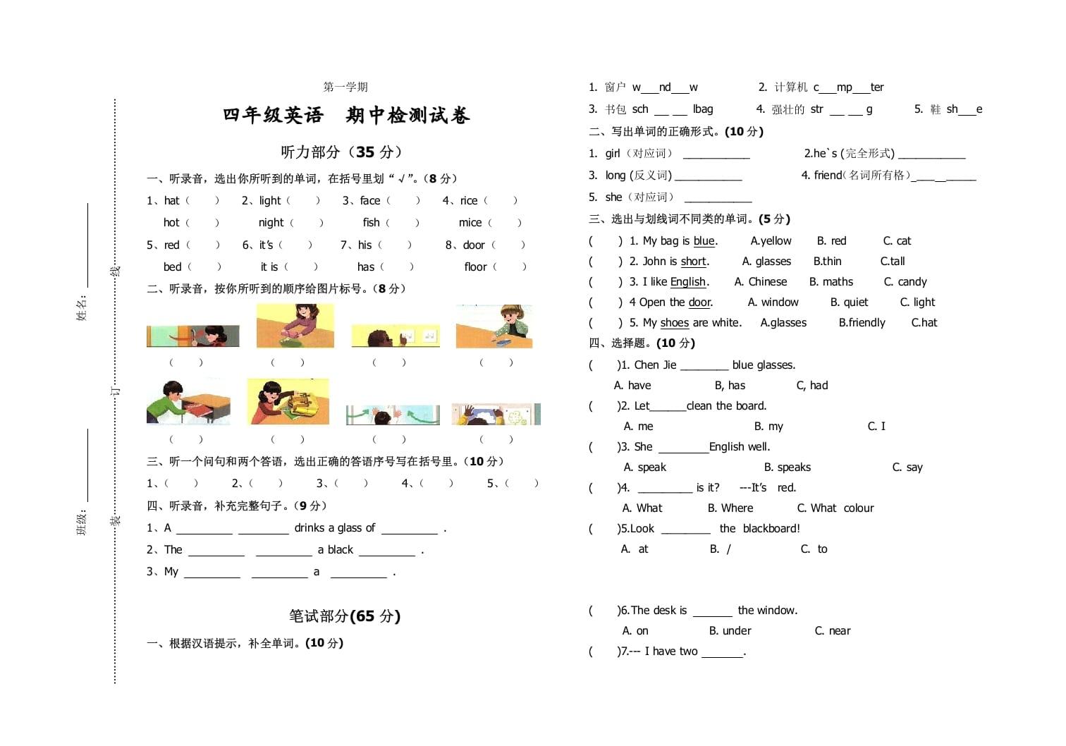 四年级英语上册期中测试题8（含听力材料）（人教PEP）-我要学科网